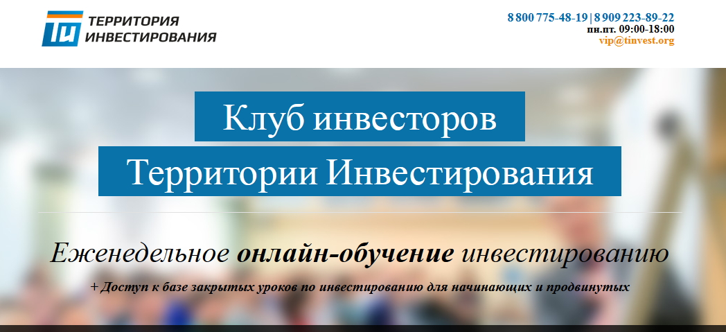 Территория Инвестированя - Клуб Инвесторов - Мрачк_0.jpg